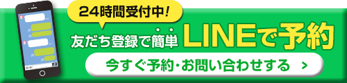 LINE予約バナー