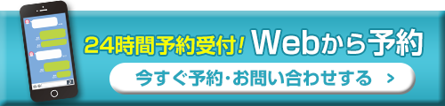 お問い合わせバナー