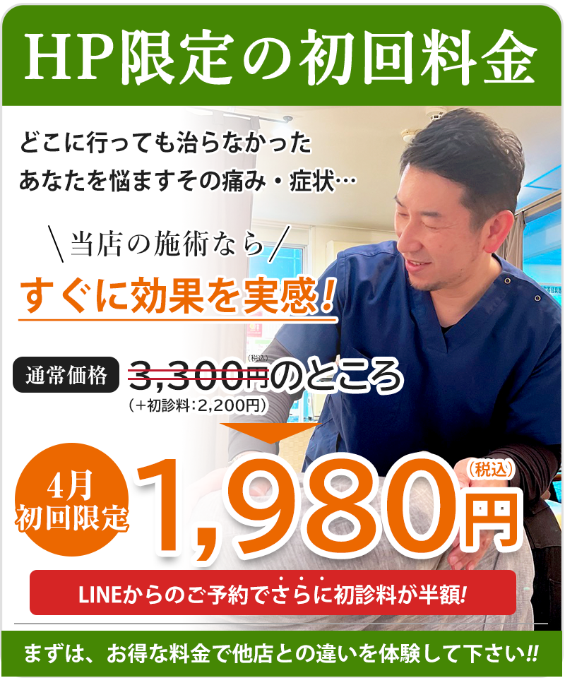 初回料金